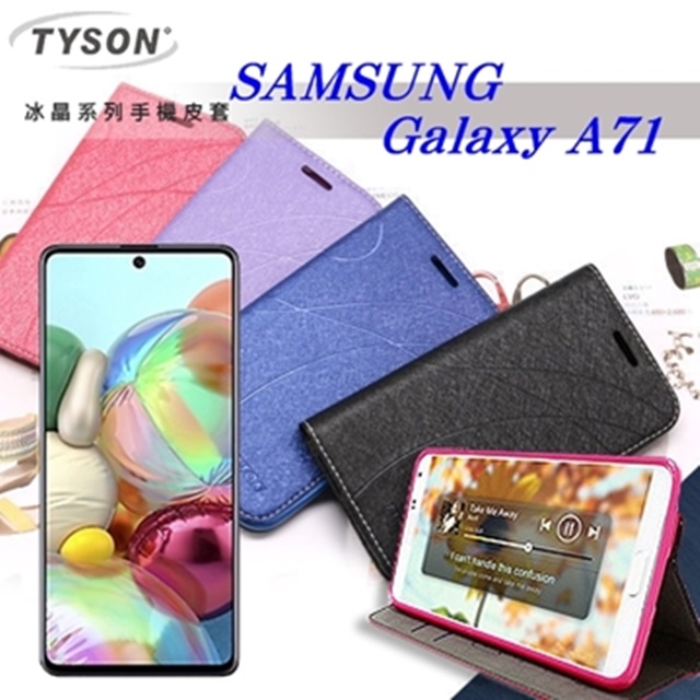 三星 Samsung Galaxy A71 冰晶系列隱藏式磁扣側掀皮套 手機殼 側翻皮套