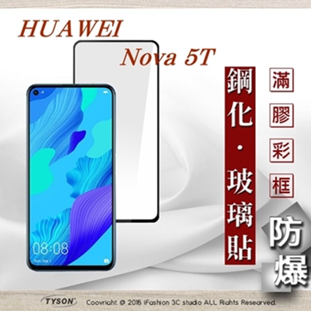 HUAWEI 華為 nova 5T - 2.5D滿版滿膠 彩框鋼化玻璃保護貼 9H 螢幕保護貼