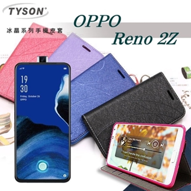 OPPO Reno 2Z 冰晶系列 隱藏式磁扣側掀皮套 保護套 手機殼