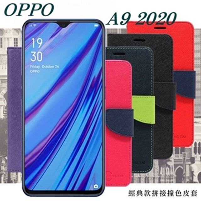 OPPO A9 2020 經典書本雙色磁釦側翻可站立皮套 手機殼 保護殼 保護套 手機套