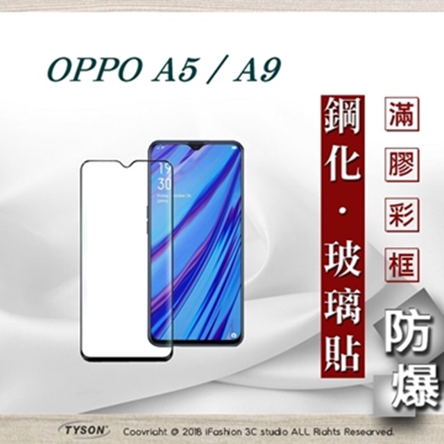 OPPO A5 / A9 (2020) 2.5D滿版滿膠 彩框鋼化玻璃保護貼 9H