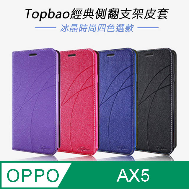 Topbao OPPO AX5 冰晶蠶絲質感隱磁插卡保護皮套 (黑色)