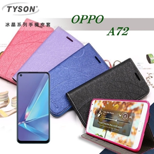 OPPO A72 2020 冰晶系列 隱藏式磁扣側掀皮套 保護套 手機殼