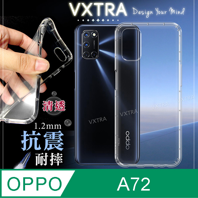 VXTRA OPPO A72 防摔氣墊保護殼 空壓殼 手機殼