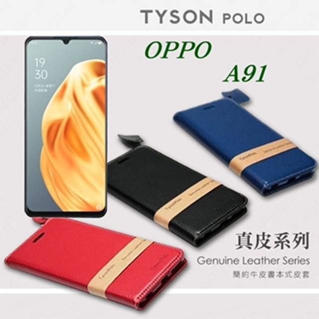 OPPO A91 簡約牛皮書本式皮套 POLO 真皮系列 手機殼 側翻皮套 可站立