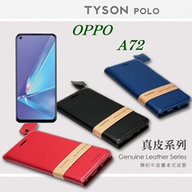 OPPO A72 簡約牛皮書本式皮套 POLO 真皮系列 手機殼 側翻皮套 可站立
