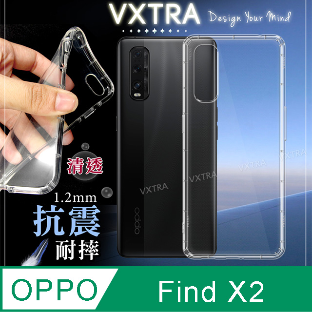 VXTRA OPPO Find X2 防摔氣墊保護殼 空壓殼 手機殼