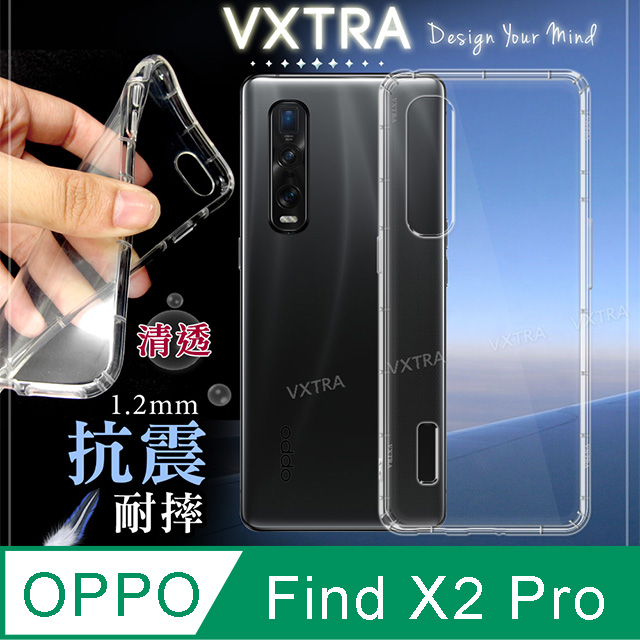 VXTRA OPPO Find X2 Pro 防摔氣墊保護殼 空壓殼 手機殼