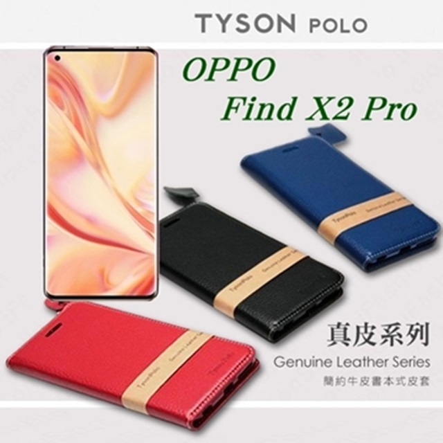 OPPO Find X2 Pro 簡約牛皮書本式皮套 POLO 真皮系列 手機殼 側翻皮套 可站立
