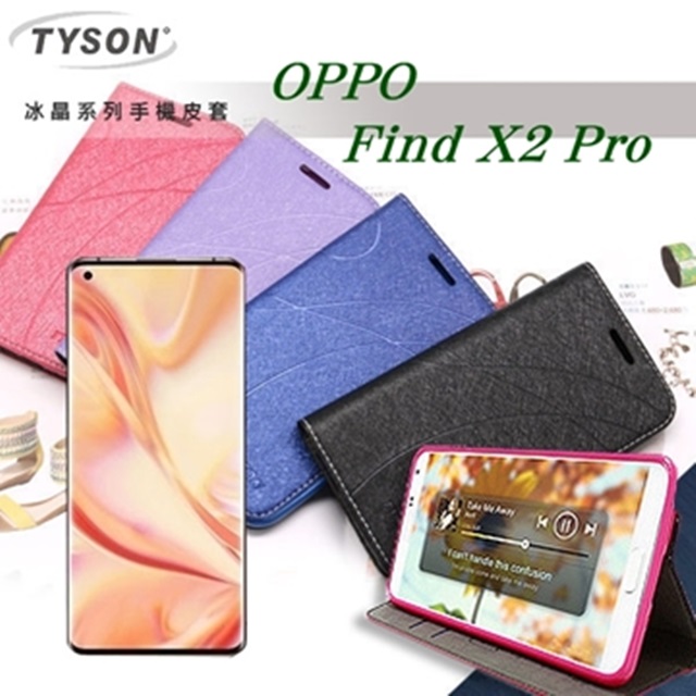 OPPO Find X2 Pro 冰晶系列 隱藏式磁扣側掀皮套 保護套 手機殼 可站立 可插卡 手機套