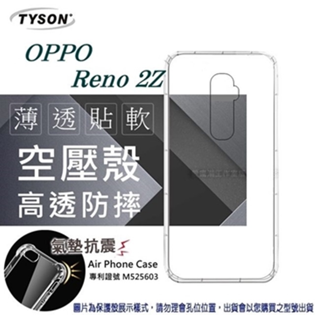 歐珀 OPPO Reno 2Z 高透空壓殼 防摔殼 氣墊殼 軟殼 手機殼