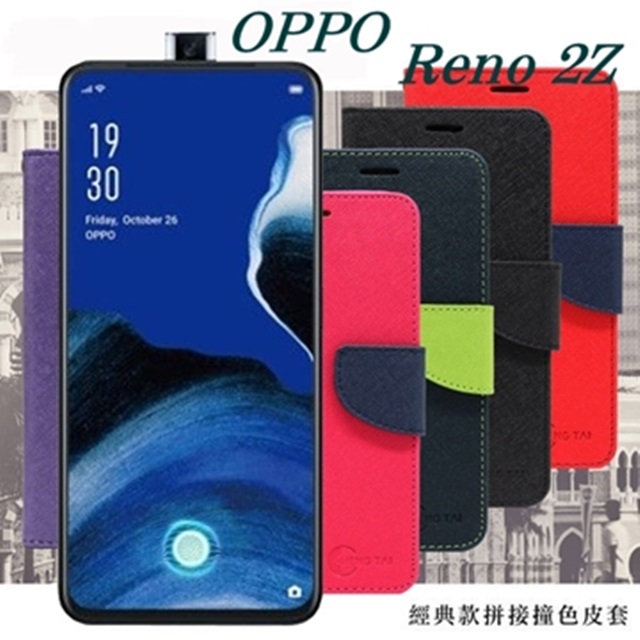 OPPO Reno 2Z 經典書本雙色磁釦側翻可站立皮套 手機殼 側掀皮套