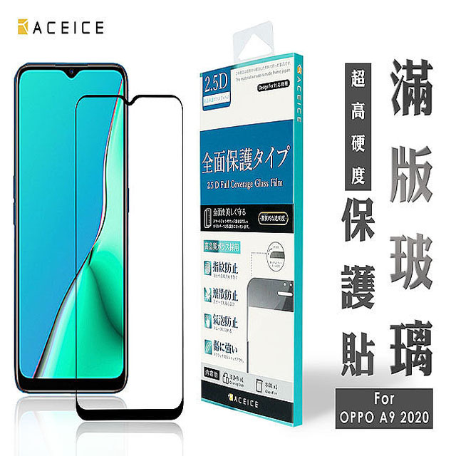 ACEICE for OPPO A31(CPH2015) 6.5吋 滿版玻璃保護貼