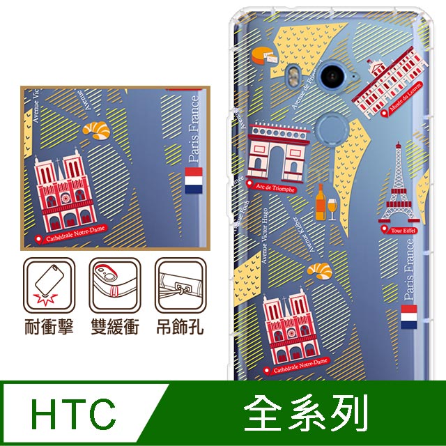 反骨創意 HTC全系列 彩繪防摔手機殼-世界旅途(巴黎左岸)
