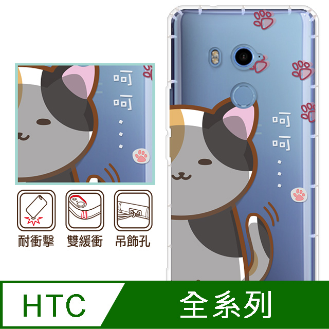 反骨創意 HTC全系列 彩繪防摔手機殼-Q貓幫系列-花主兒