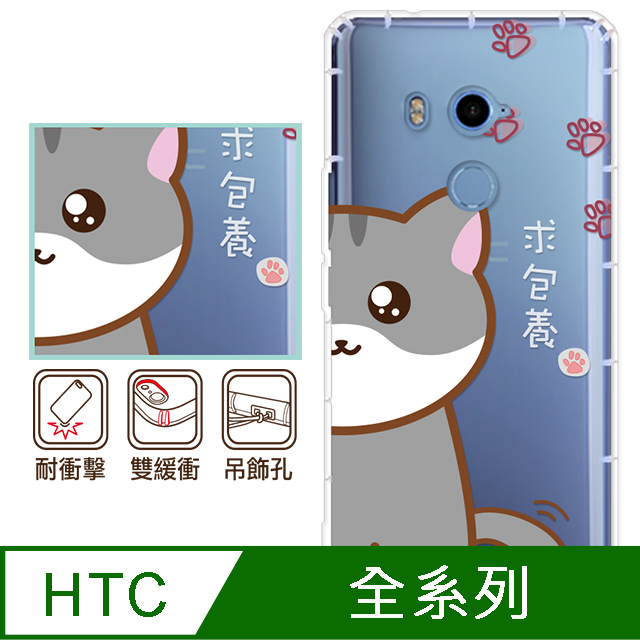 反骨創意 HTC全系列 彩繪防摔手機殼-Q貓幫系列-萌主兒