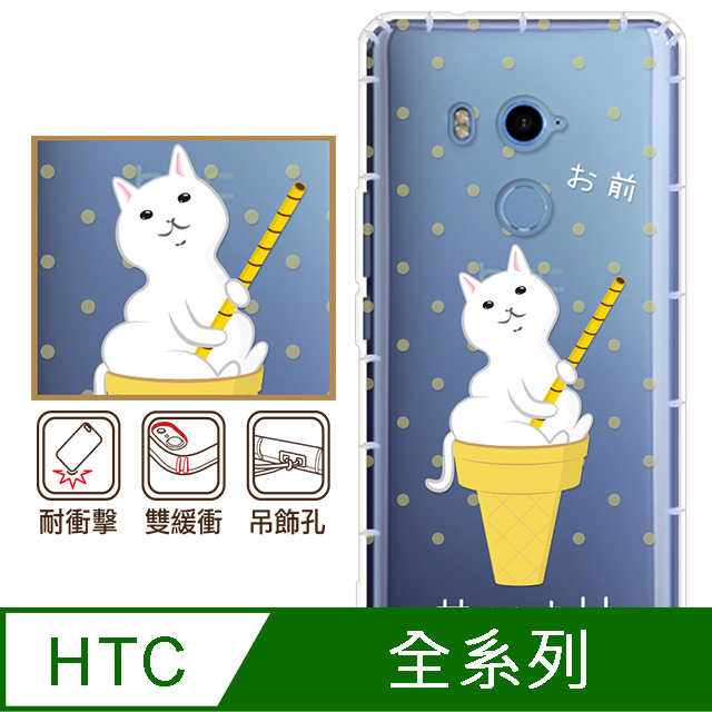 反骨創意 HTC全系列 彩繪防摔手機殼-貓式料理系列-愛斯喵