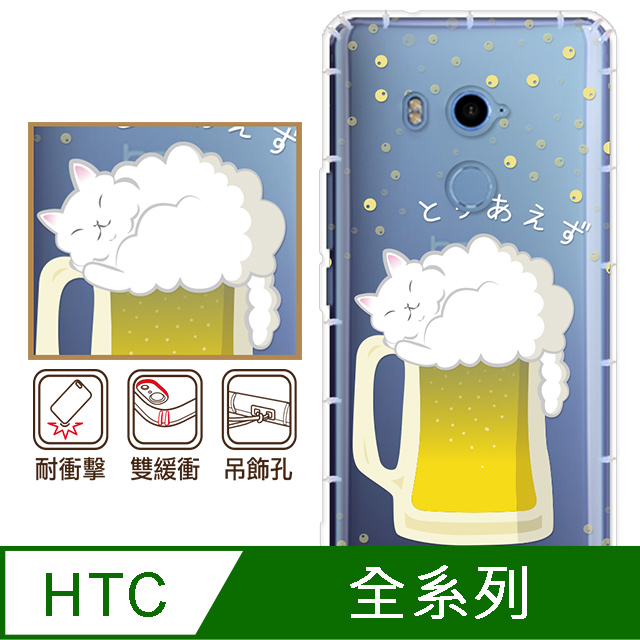 反骨創意 HTC全系列 彩繪防摔手機殼-貓式料理系列-貓啤兒