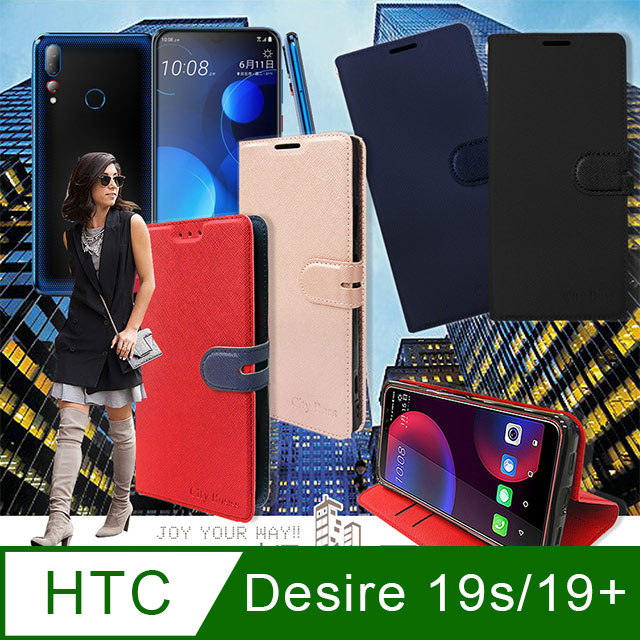 CITY都會風 HTC Desire 19s/19+ 共用款 插卡立架磁力手機皮套 有吊飾孔