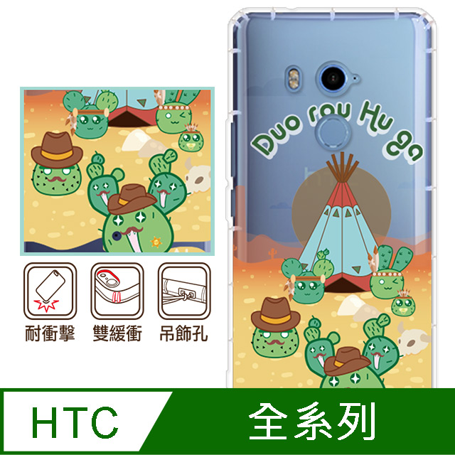 反骨創意 HTC全系列 彩繪防摔手機殼-肉肉假期(肉肉部落)