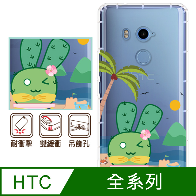 反骨創意 HTC全系列 彩繪防摔手機殼-肉肉假期(夏威夷兔)