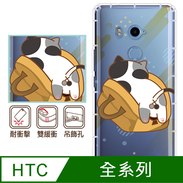 反骨創意 HTC全系列 彩繪防摔手機殼-Q貓日常(耍賴貓)