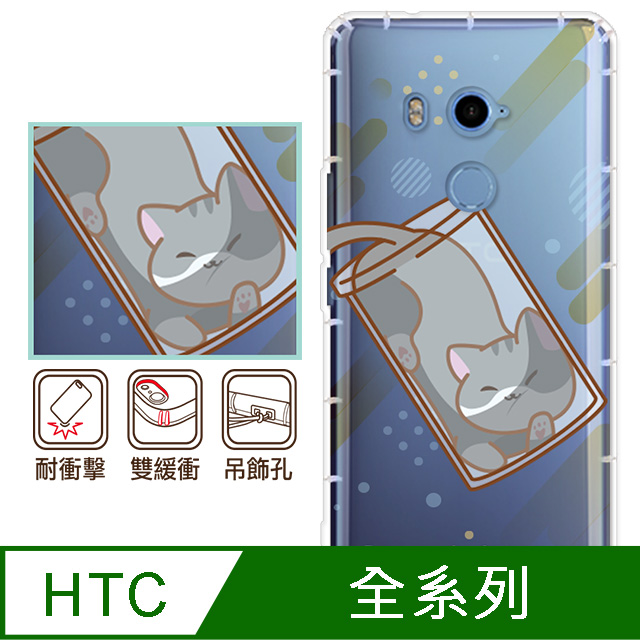 反骨創意 HTC全系列 彩繪防摔手機殼-Q貓日常(躲貓貓)