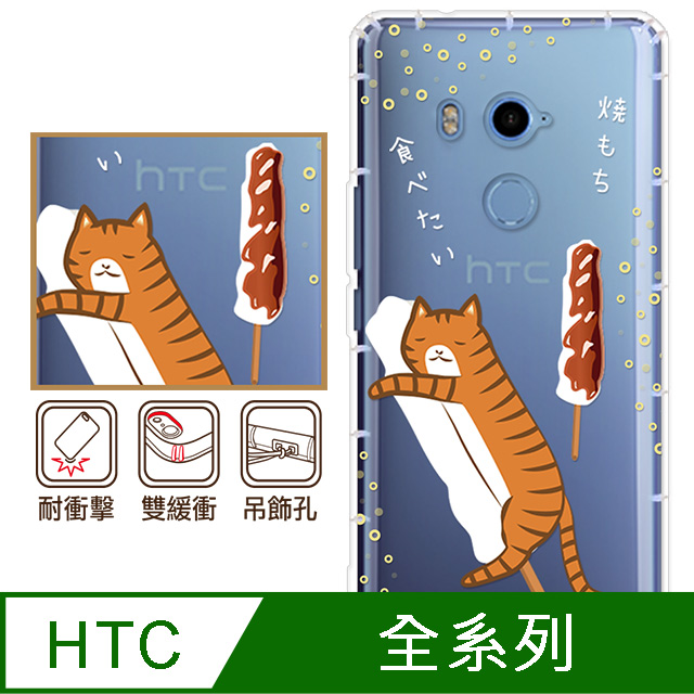 反骨創意 HTC全系列 彩繪防摔手機殼-貓式料理系列-麻吉喵