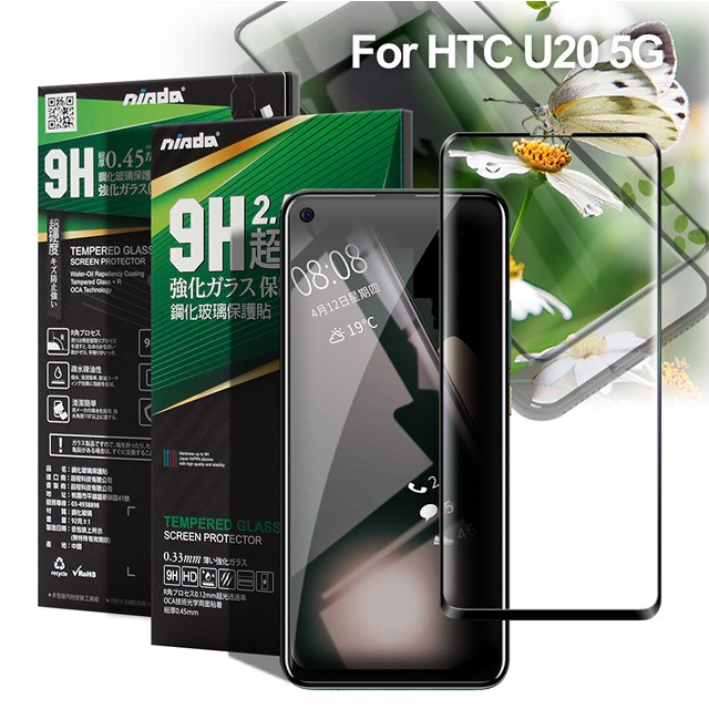NISDA For HTC U20 5G 完美滿版玻璃保護貼-黑
