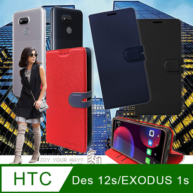 CITY都會風 HTC Desire 12s/EXODUS 1s 共用款插卡立架磁力手機皮套 有吊飾孔