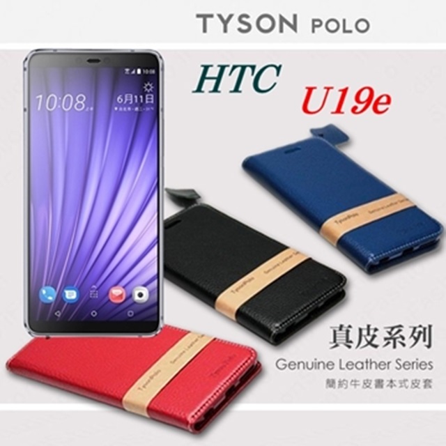 宏達 HTC U19e 頭層牛皮簡約書本皮套 POLO 真皮系列 手機殼