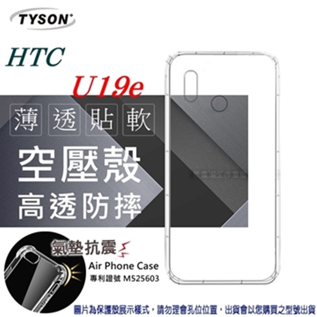 HTC U19e 高透空壓殼 防摔殼 氣墊殼 軟殼 手機殼