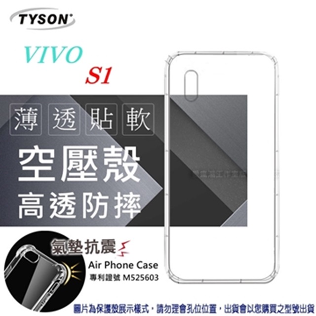 VIVO S1 高透空壓殼 防摔殼 氣墊殼 軟殼 手機殼