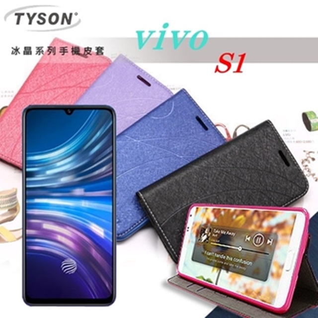 ViVO S1 冰晶系列 隱藏式磁扣側掀皮套 側翻皮套 手機殼 手機套