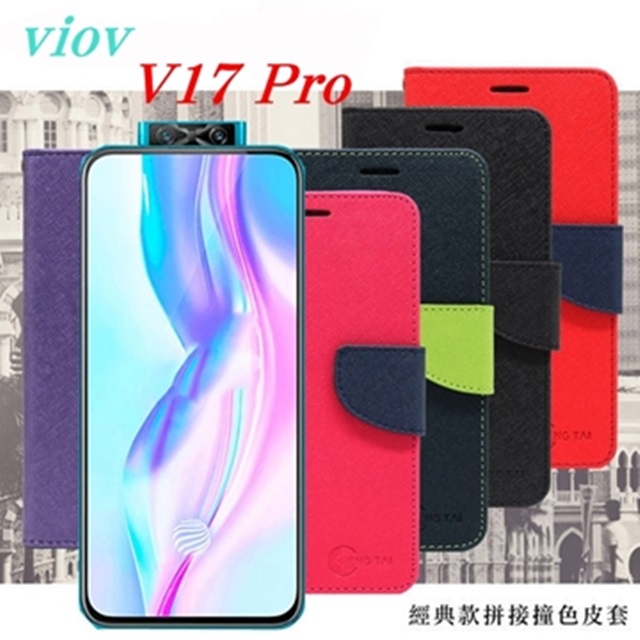 VIVO Y17 Pro 經典書本雙色磁釦側翻可站立皮套 手機殼