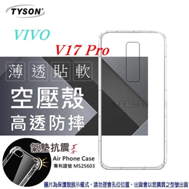 VIVO V17 Pro 高透空壓殼 防摔殼 氣墊殼 軟殼 手機殼
