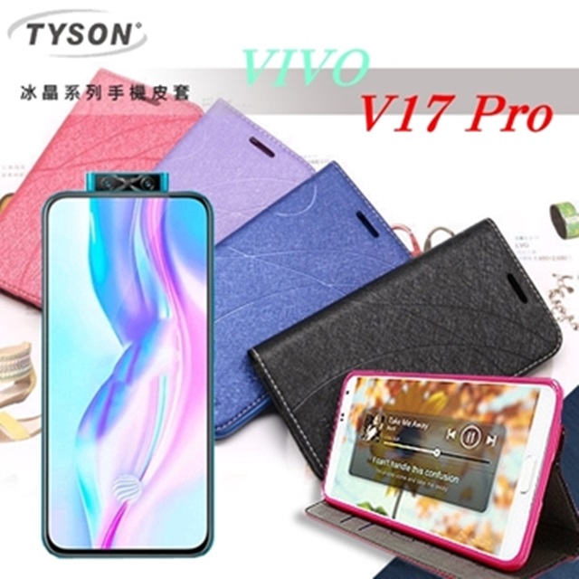 ViVO Y17 Pro 冰晶系列 隱藏式磁扣側掀皮套 側翻皮套 手機殼 手機套