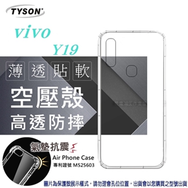 VIVO Y19 高透空壓殼 防摔殼 氣墊殼 軟殼 手機殼