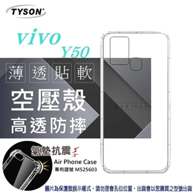 VIVO Y50 高透空壓殼 防摔殼 氣墊殼 軟殼 手機殼