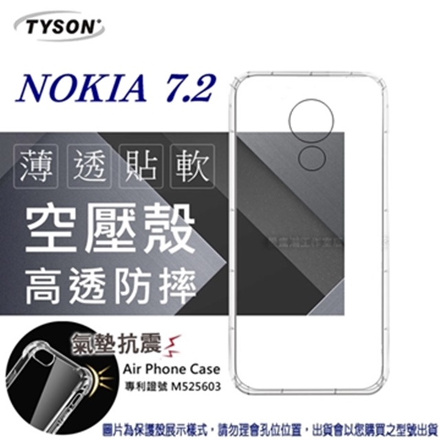 諾基亞 Nokia 7.2 高透空壓殼 防摔殼 氣墊殼 軟殼 手機殼