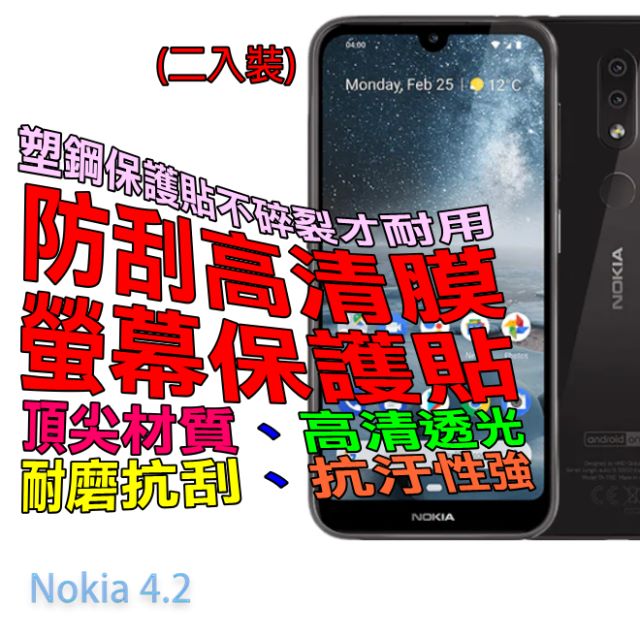 Nokia 4.2 防刮高清膜螢幕保護貼(二入裝)