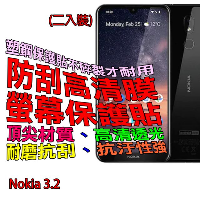 Nokia 3.2 防刮高清膜螢幕保護貼(二入裝)