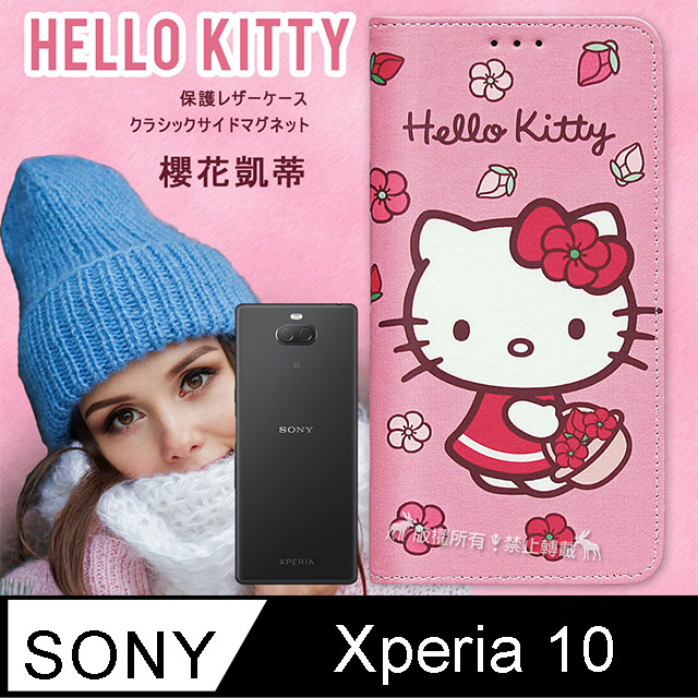 三麗鷗授權 Hello Kitty Sony Xperia 10 櫻花吊繩款彩繪側掀皮套