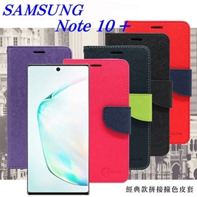 三星 Samsung Galaxy Note 10+ 經典書本雙色磁釦側翻可站立皮套 手機殼