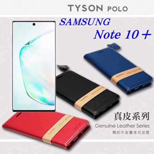 三星 Samsung Galaxy Note 10+ 頭層牛皮簡約書本皮套 POLO 真皮系列 手機殼