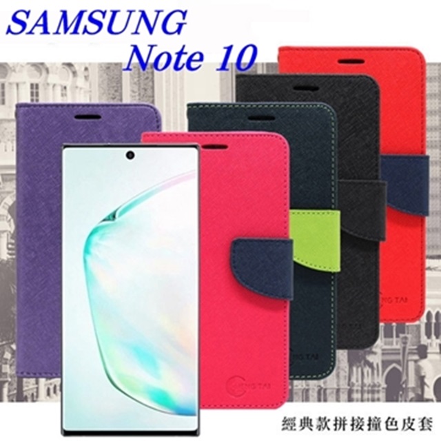 三星 Samsung Galaxy Note 10 經典書本雙色磁釦側翻可站立皮套 手機殼