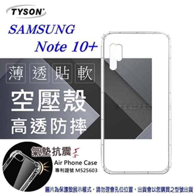 Samsung Galaxy Note 10+高透空壓殼 防摔殼 氣墊殼 軟殼 手機殼