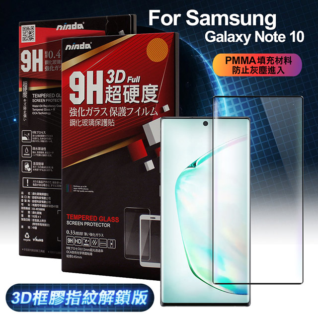 NISDA for 三星 Samsung Galaxy Note 10 滿版3D框膠指紋解鎖版鋼化玻璃貼-黑