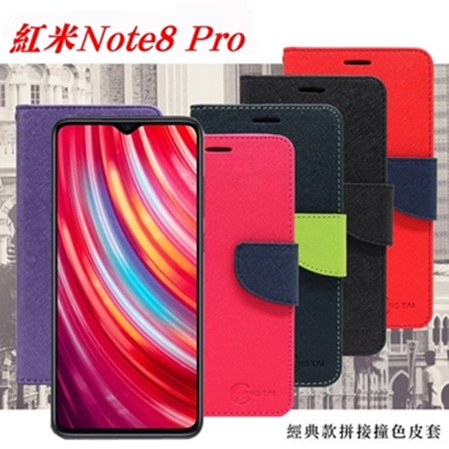 MIUI 紅米Note8 Pro 經典書本雙色磁釦側翻可站立皮套 手機殼 側掀皮套