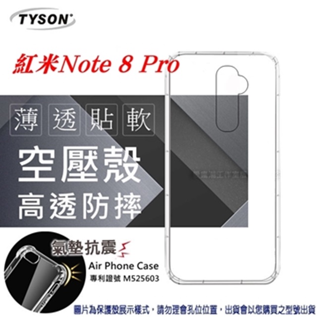 MIUI 紅米Note 8 Pro 高透空壓殼 防摔殼 氣墊殼 軟殼 手機殼